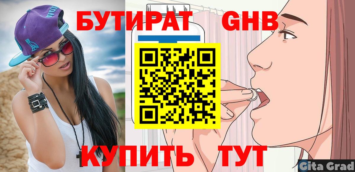 Бутират 1.4BDO Печора