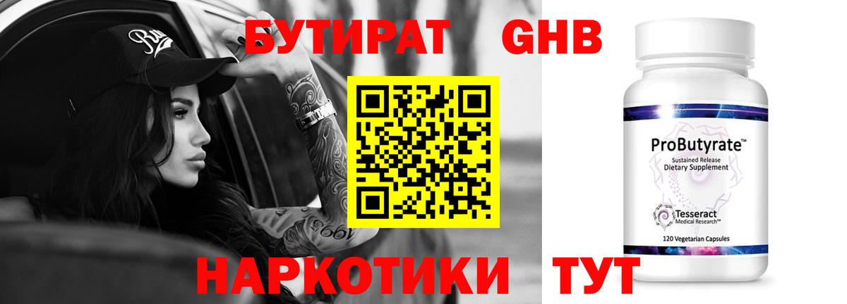 Печора  БУТИРАТ BDO  Бутират  Вход с VPN 