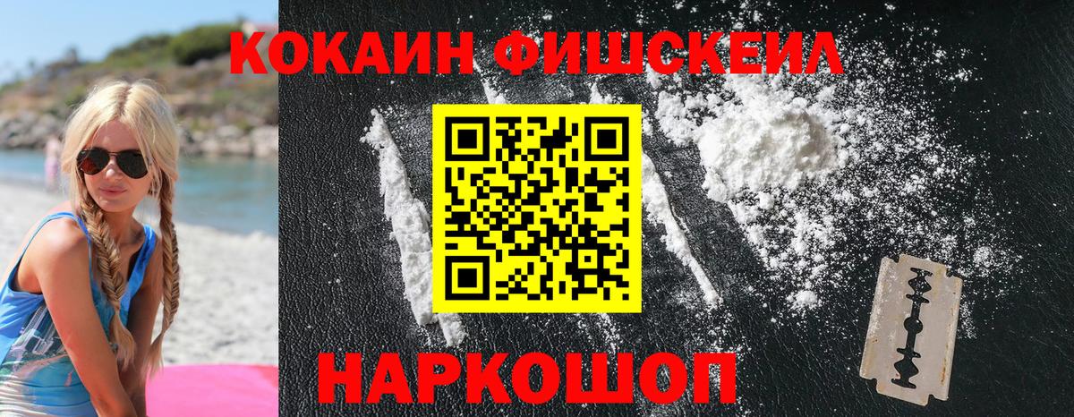 Печора  КОКАИН Fish Scale  Кокаин Fish Scale  Вход с VPN 