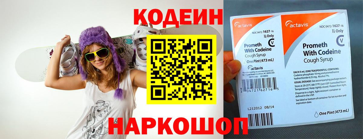 Кодеиновый сироп Lean напиток Lean (лин)  Вход с VPN  Печора  Codein Purple Drank 
