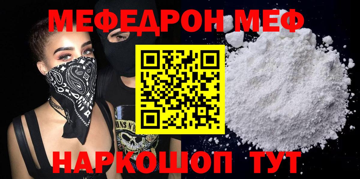 Мефедрон кристаллы Печора