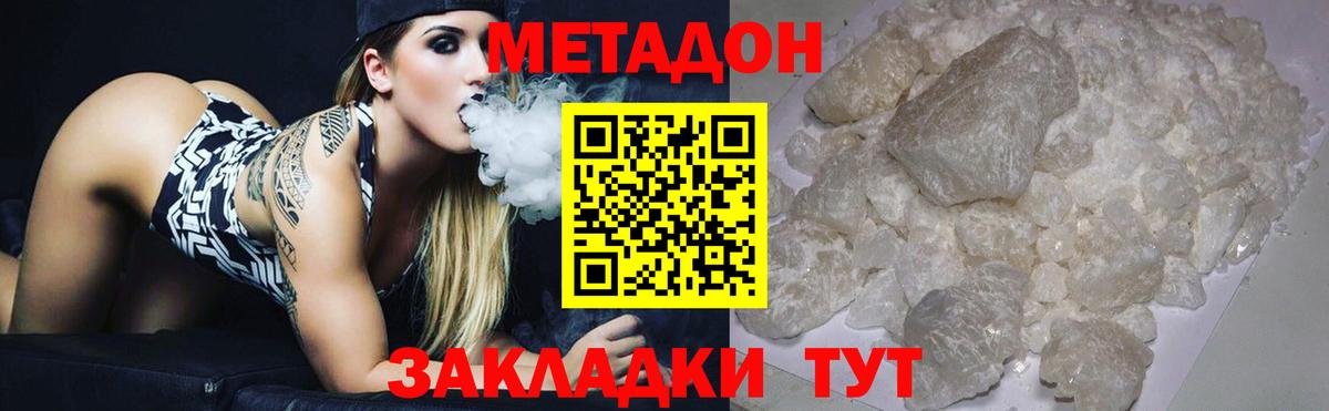 Метадон кристалл Печора